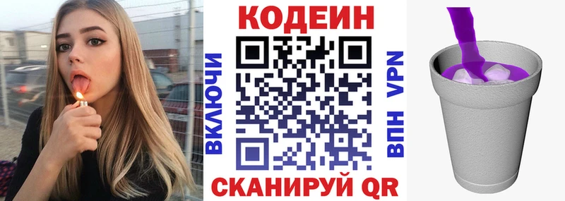 Купить  Новая Ляля  Кодеиновый сироп Lean напиток Lean (лин) 